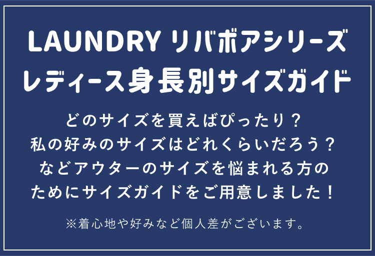 Laundry リバボアシリーズ レディース身長別サイズガイド ランドリーtシャツ公式通販