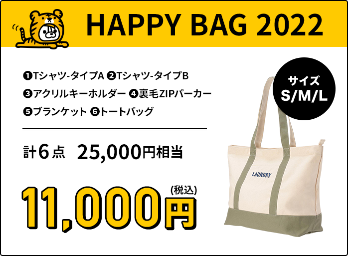 HAPPY BAG☆2022｜ランドリーTシャツ公式通販