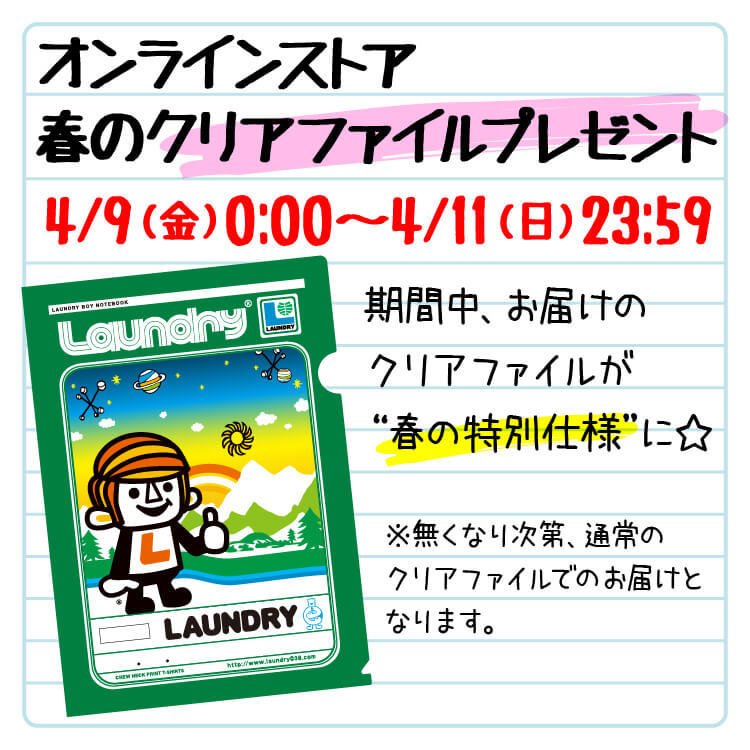 オンラインストア 春のクリアファイルプレゼント ランドリーtシャツ公式通販