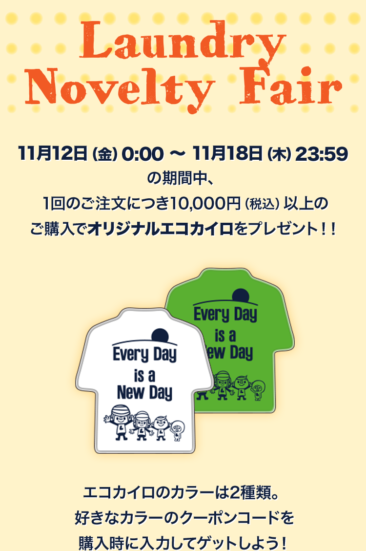 Laundry Novelty Fair｜ランドリーTシャツ公式通販