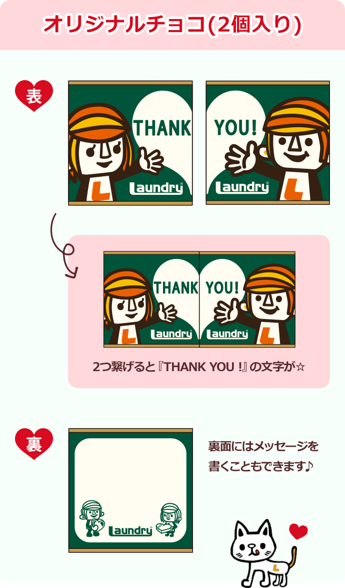 Valentine Fair｜ランドリーTシャツ公式通販